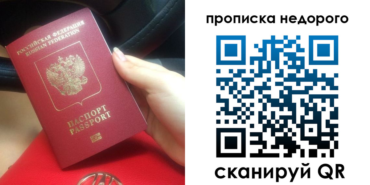 купить прописку в Димитровграде