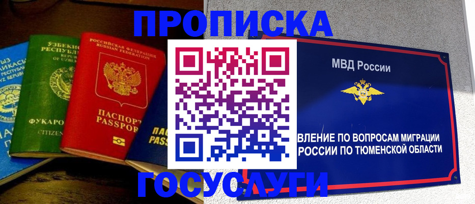 временная регистрация для всех в Димитровграде