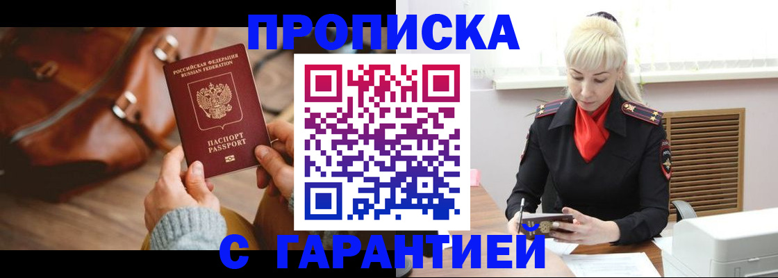 прописка паспорт в Димитровграде