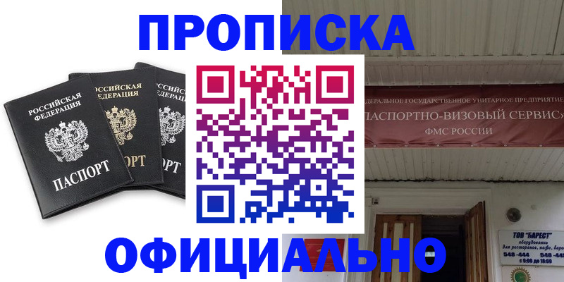 временная регистрация купить в Димитровграде