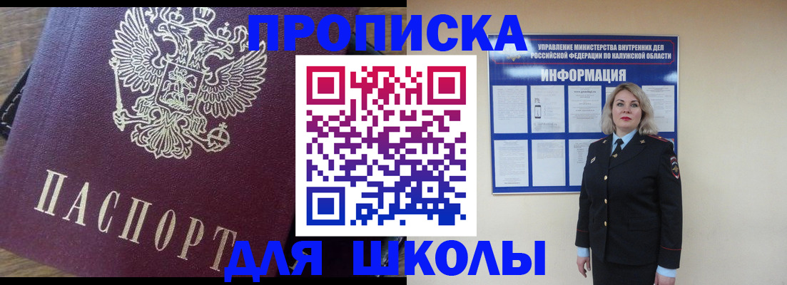 прописка штамп в Димитровграде