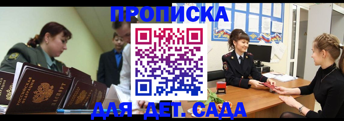 регистрация для дет. сада в Димитровграде